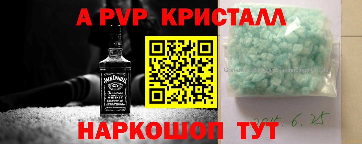 Alpha-PVP Crystall  А ПВП Соль  Вход с VPN  Знаменск  Альфа ПВП крисы CK 