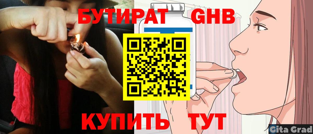 Бутират 99%  Вход с VPN  Знаменск 