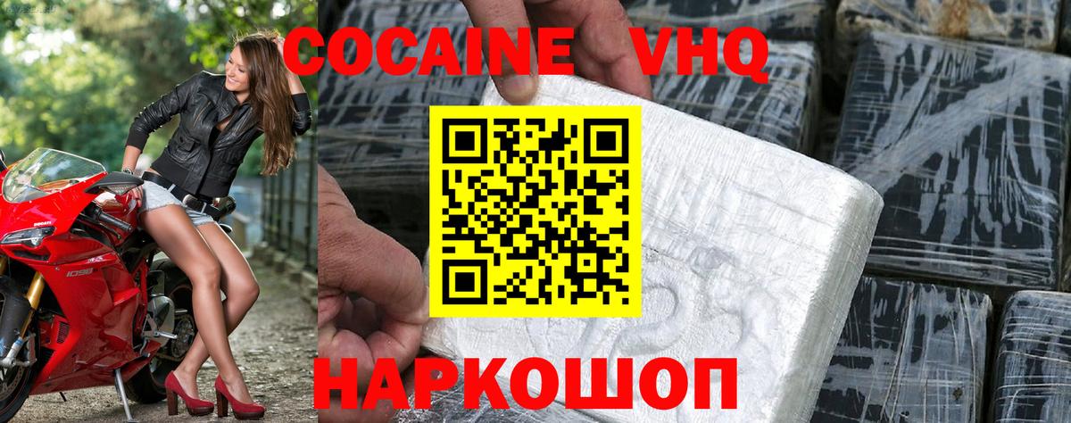 Кокаин Эквадор  КОКАИН  Cocaine FishScale  Знаменск  Вход с VPN 