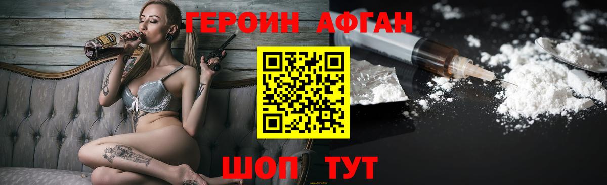 Героин Heroin  Вход с VPN  Знаменск 