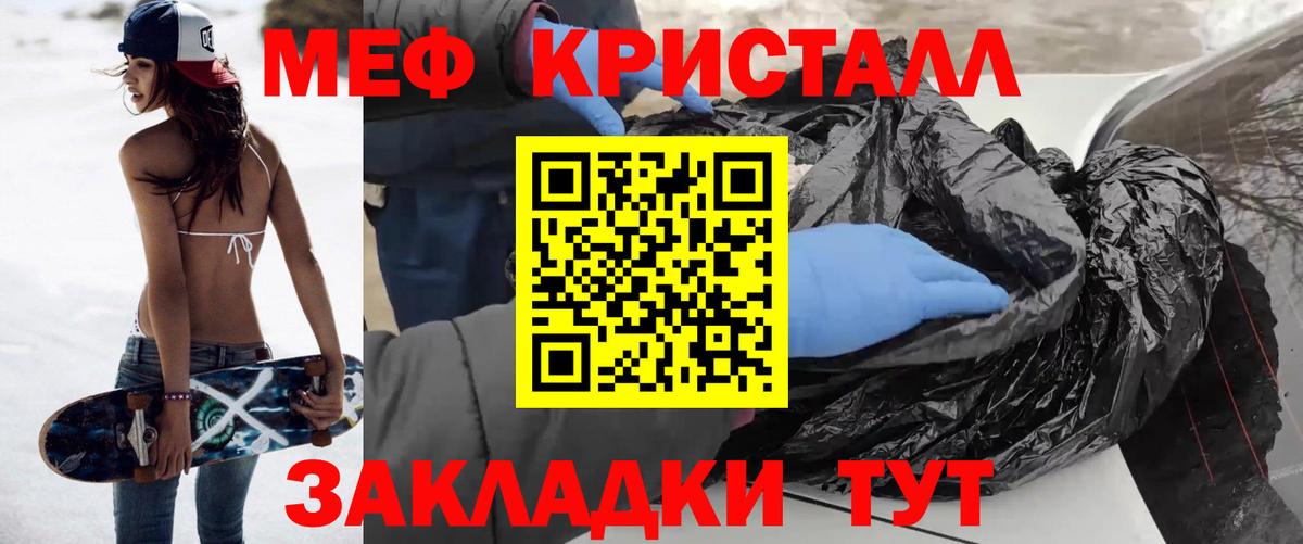 МЯУ-МЯУ кристаллы  блэк спрут онион  где найти   Меф  Мефедрон mephedrone  Знаменск  Вход с VPN 