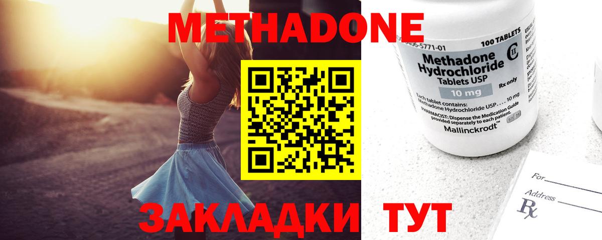 МЕТАДОН кристалл  Вход с VPN  Знаменск  Метадон мёд 